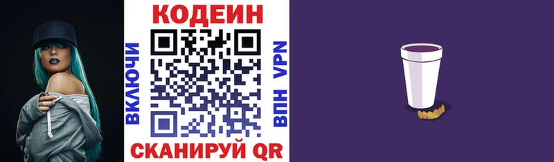 Купить закладки  Ростов  Codein напиток Lean (лин) 